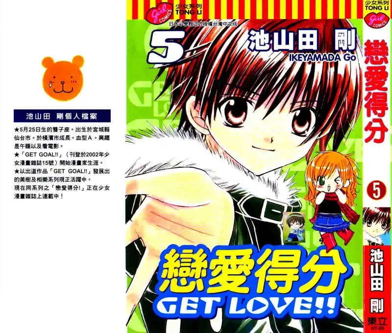 Get Love! Chapter 17 3